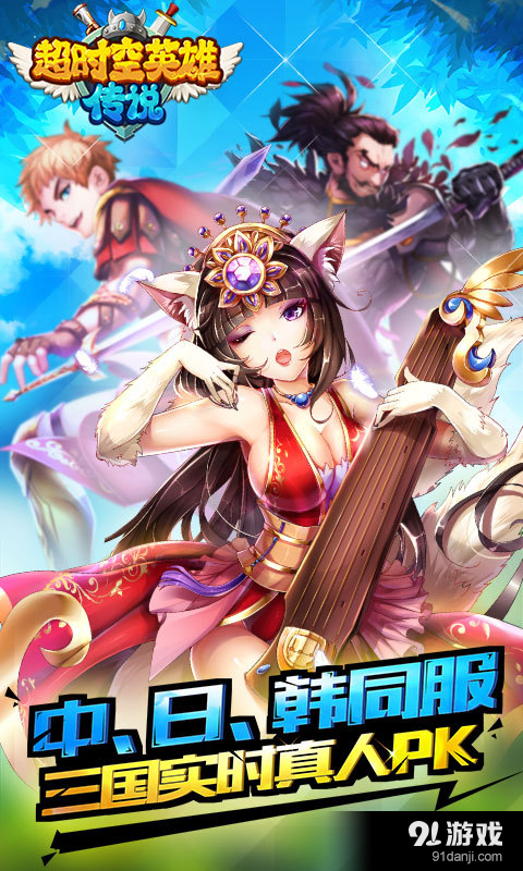 超时空英雄v1.3.4.9截图1