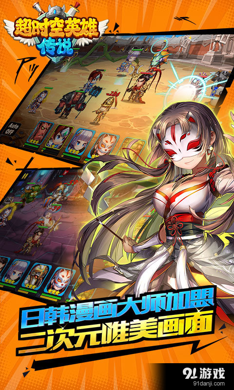 超时空英雄v1.3.4.9截图4