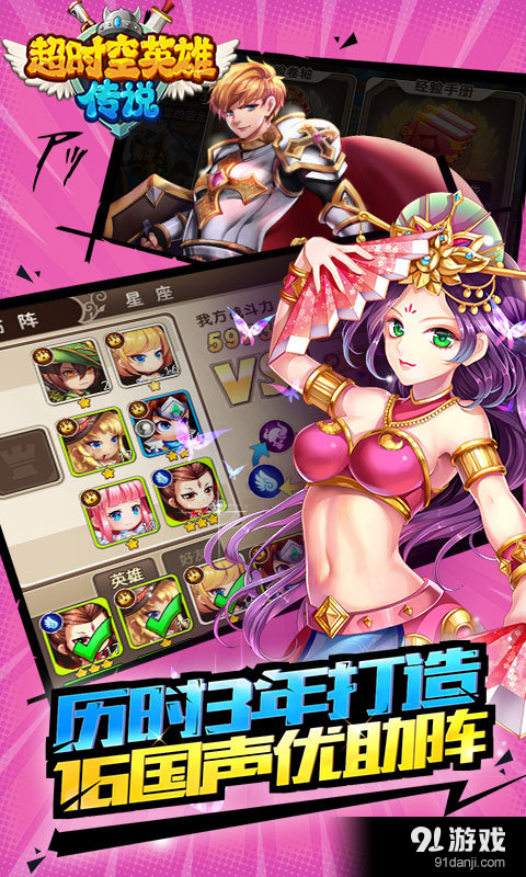 超时空英雄v1.3.4.9截图3