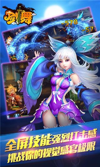 剑舞手游v1.3.5截图1