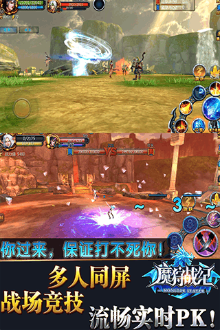 魔狩战纪手游v1.3.4截图4