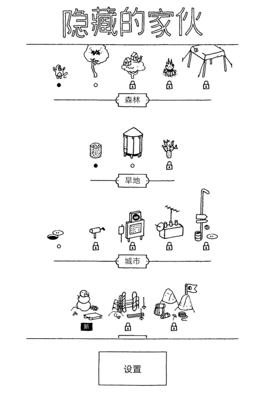 隐藏的家伙手游v1.3.7截图1