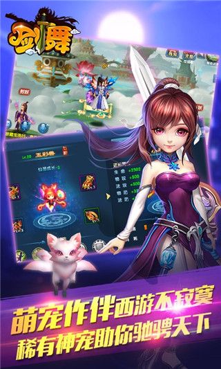剑舞手游v1.3.5截图2
