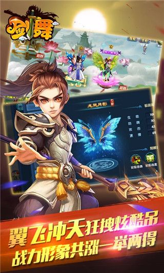 剑舞手游v1.3.5截图3
