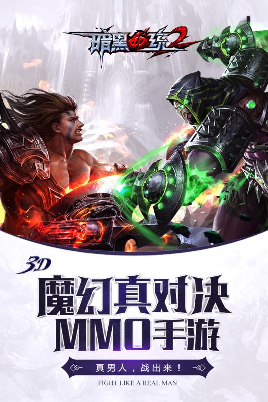 暗黑血统2手游v2.0.560截图1