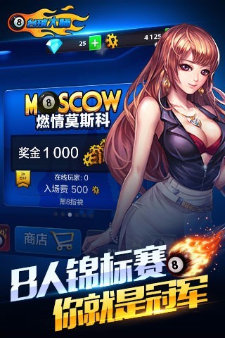 台球大师中文版v1.9.10截图2