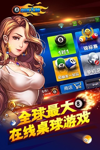 台球大师中文版v1.9.10截图1