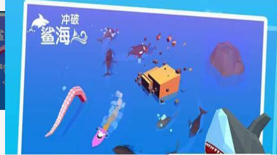 冲破鲨海v10.16截图1