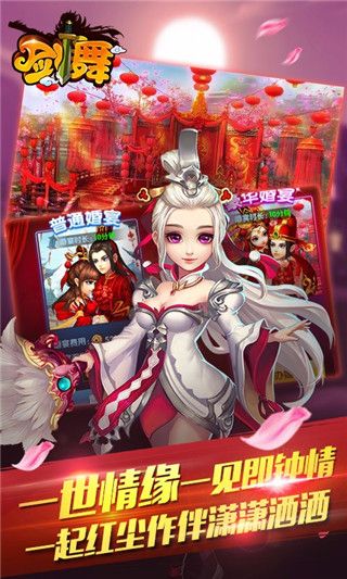剑舞手游v1.3.5截图4