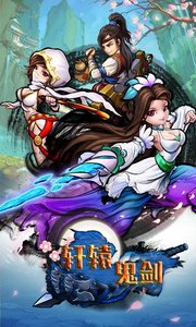 轩辕鬼剑v1.3.0.8截图5