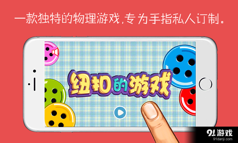 纽扣的游戏v1.8.6截图1