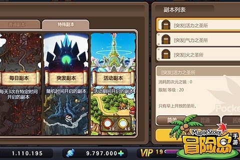 冒险岛腾讯版v1.5.8截图1