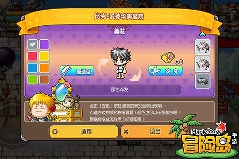 冒险岛腾讯版v1.5.8截图4