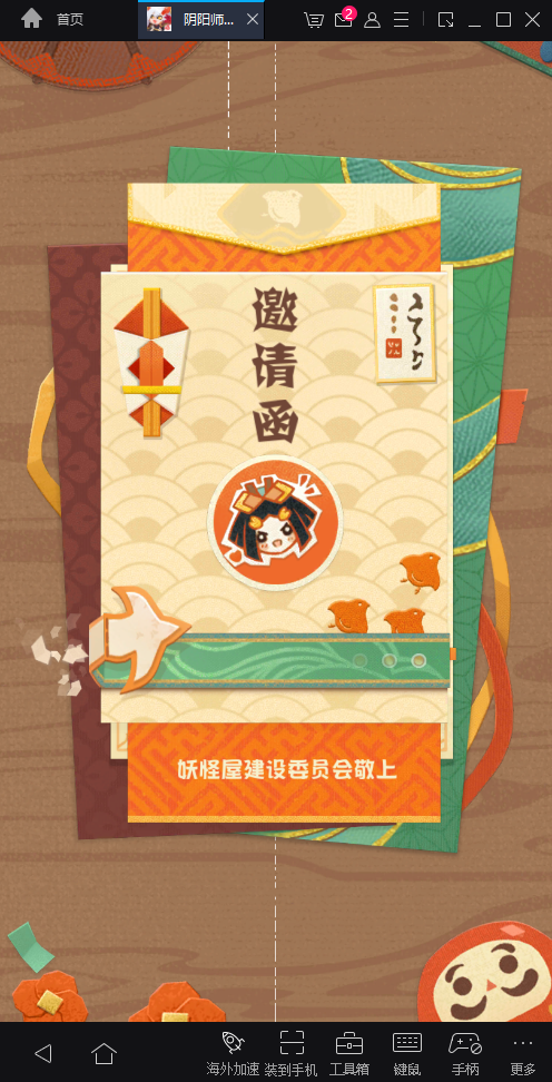 阴阳师妖怪屋官网版v2.8截图2