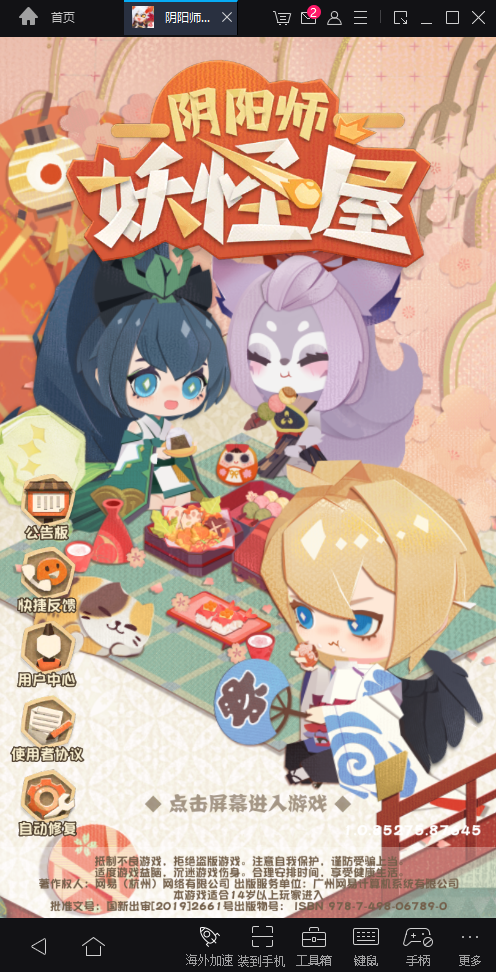 阴阳师妖怪屋官网版v2.8截图3