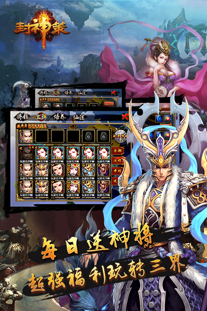 封神策手游v1.0.6截图3