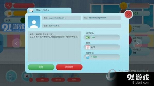 自由职业模拟器v1.17截图2