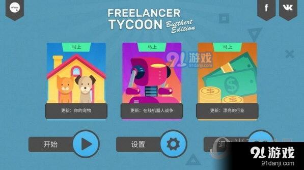 自由职业模拟器v1.17截图1