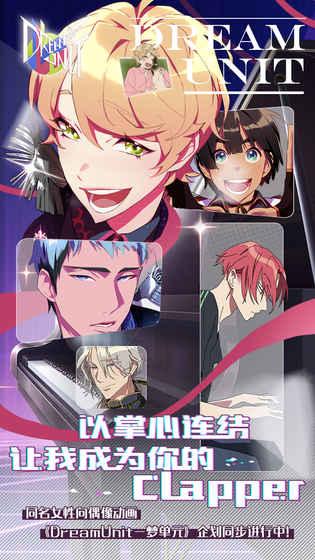 梦单元v1.5.01.8截图5