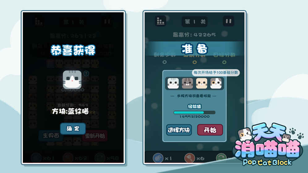 天天消喵喵v1.8截图2