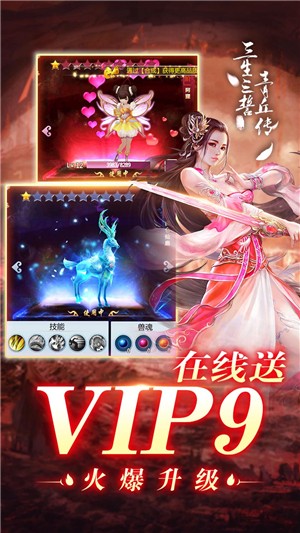 三生三誓青丘传无限元宝版v1.14截图2