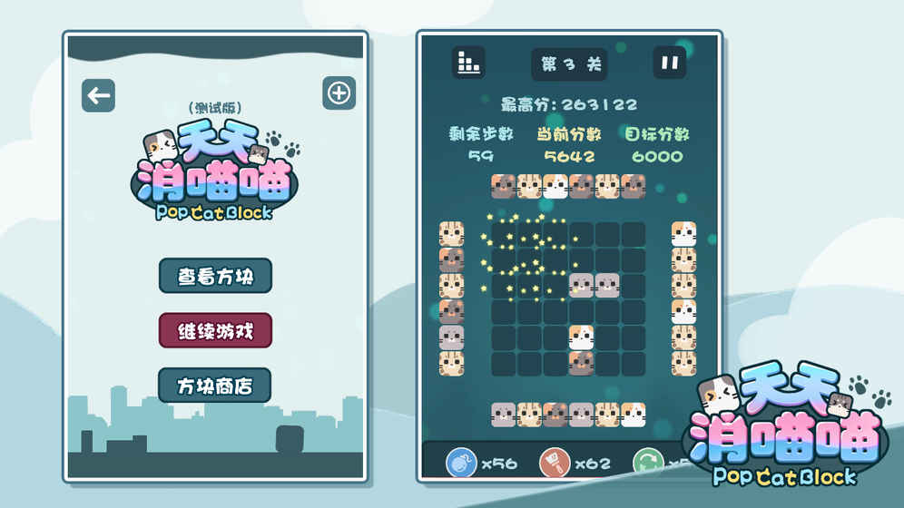 天天消喵喵v1.8截图5