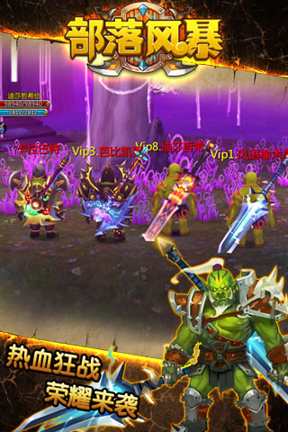 部落风暴手游网v1.7.5截图1