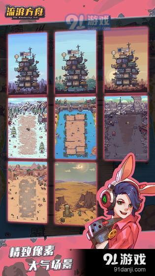 流浪方舟v1.205截图2