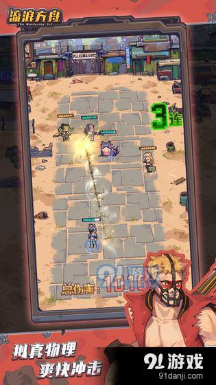 流浪方舟v1.205截图4