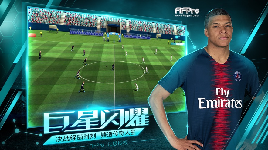 决胜足球v2.10截图2