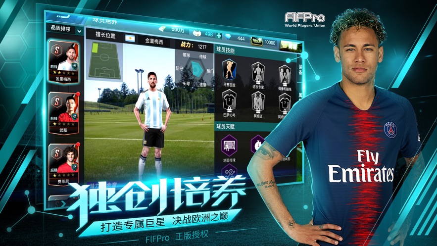 决胜足球v2.10截图1