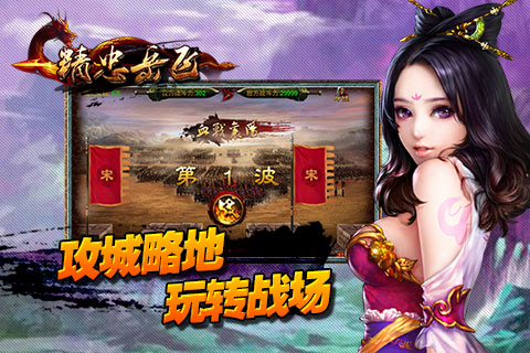 精忠岳飞v1.128截图2
