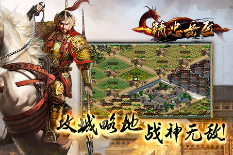 精忠岳飞v1.128截图5