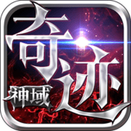 神域奇迹v1.9