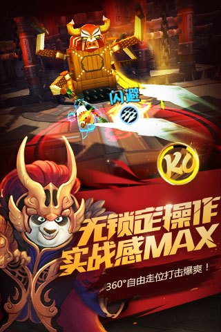 功夫熊猫正式版v24.2.7截图2