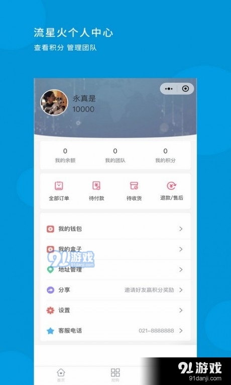 流星火v1.4.5截图1