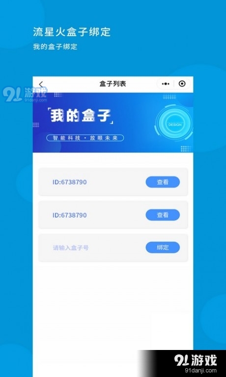 流星火v1.4.5截图3