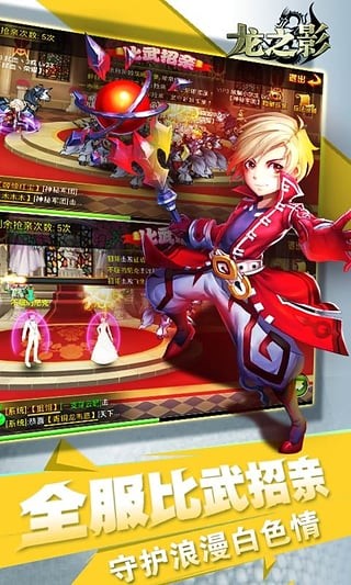 龙之影九游版v1.3.8截图3