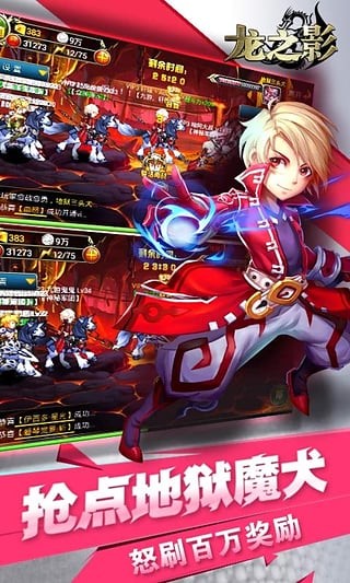 龙之影九游版v1.3.8截图2