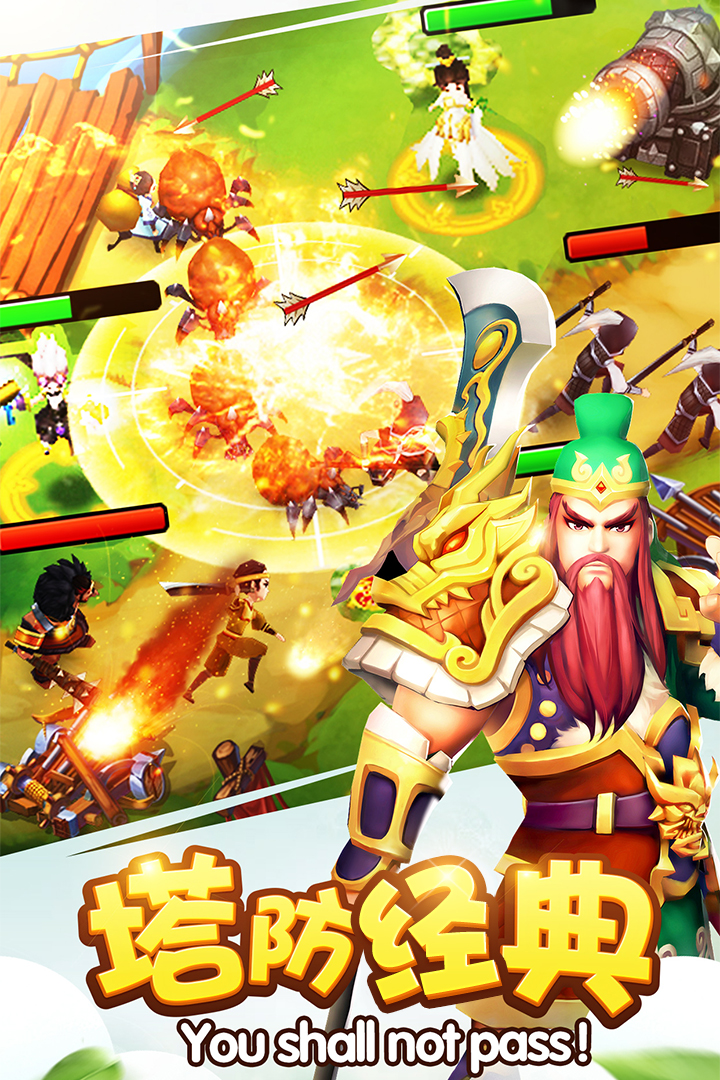 塔防三国志免费v4.2.05截图2