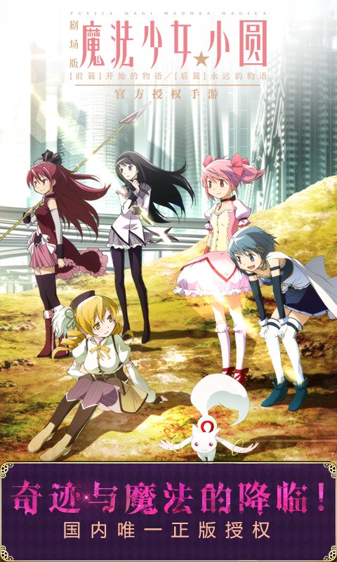 魔法少女小圆v0.5.13截图5