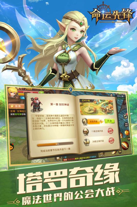 命运先锋手游v1.3.4截图4