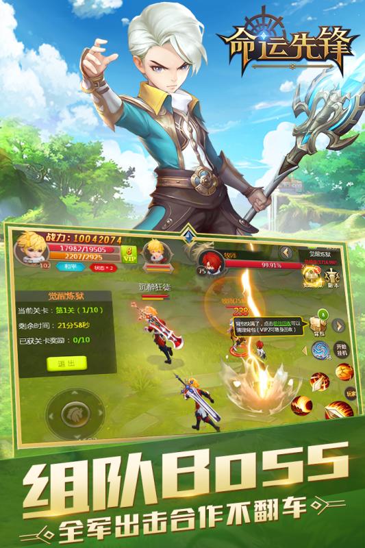 命运先锋手游v1.3.4截图3