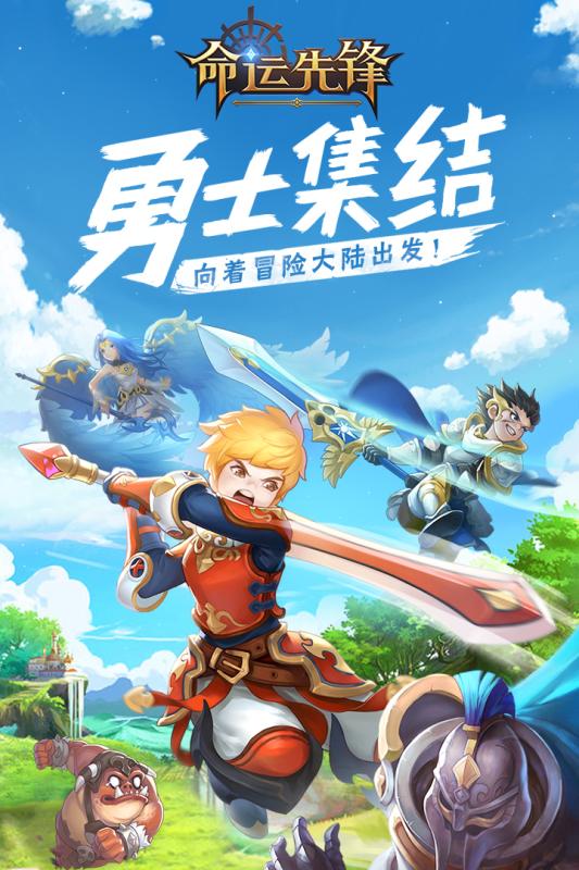 命运先锋手游v1.3.4截图1