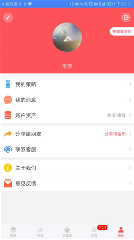 股多多v3.0.12截图1