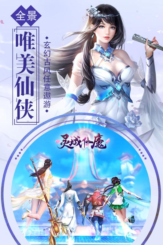 诛仙封神传手游v1.3.5截图2