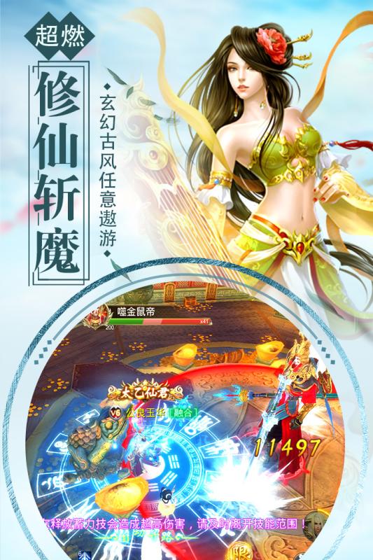 诛仙封神传手游v1.3.5截图3