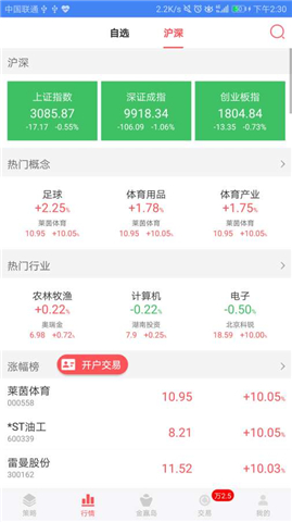 股多多v3.0.12截图2