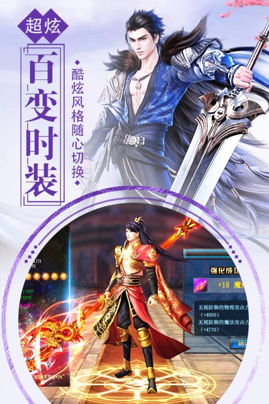 诛仙封神传手游v1.3.5截图4