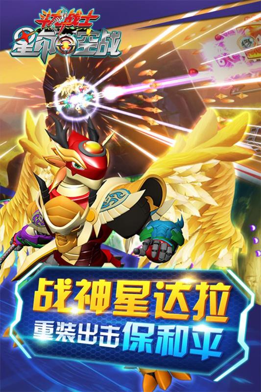 斗龙战士之星印空战v1.3.4截图1